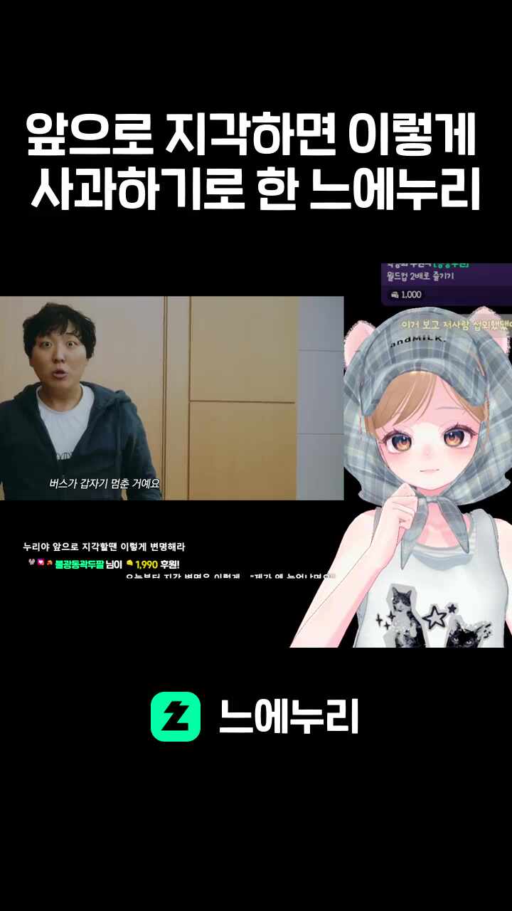 앞으로 지각하면 이렇게 사과하기로 한 느에누리