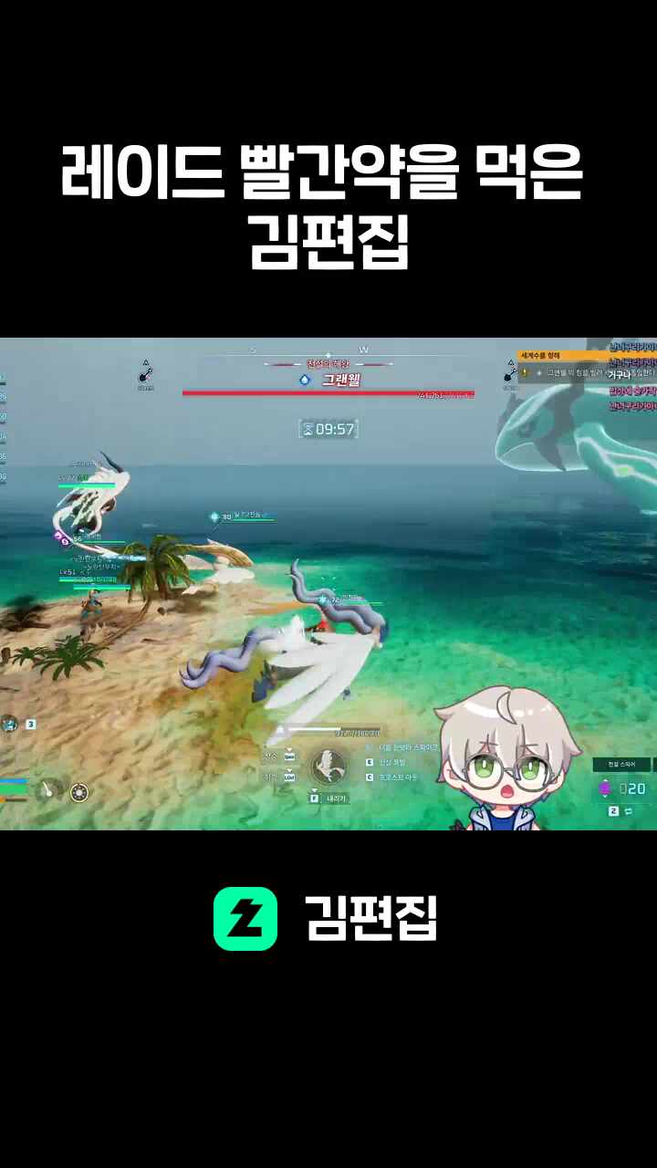 레이드 빨간약을 먹은 김편집