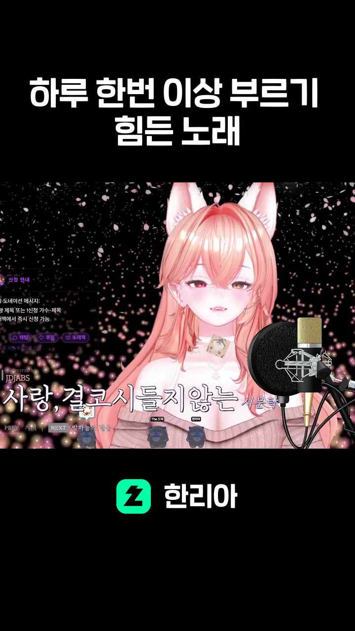 하루 한번 이상 부르기 힘든 노래