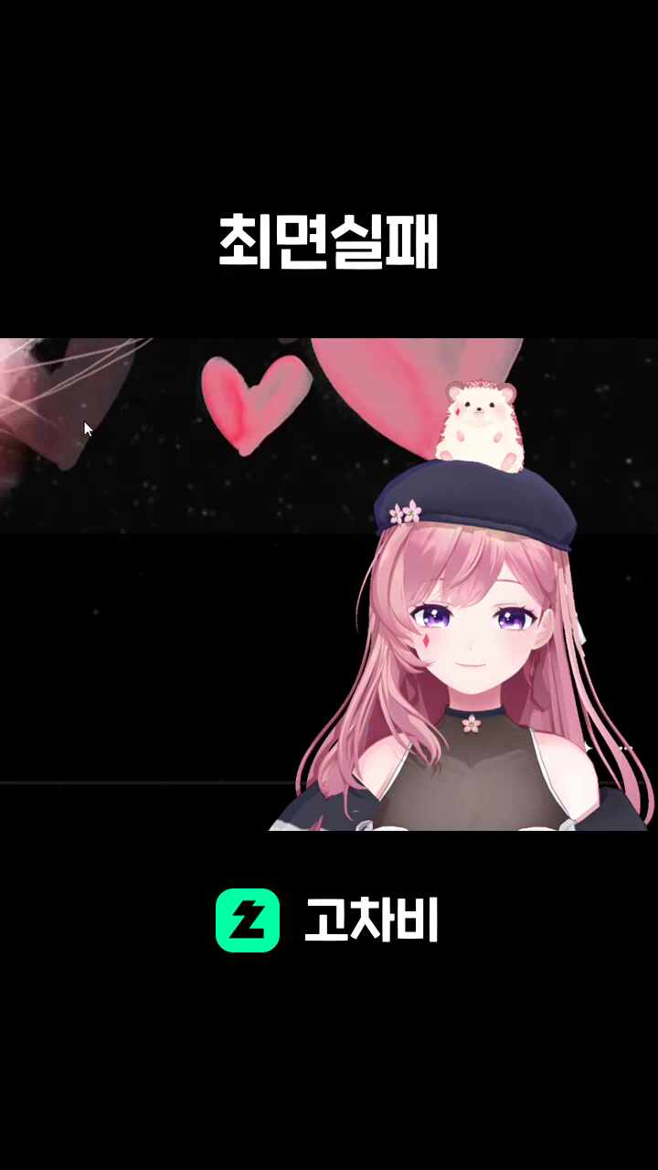 최면실패