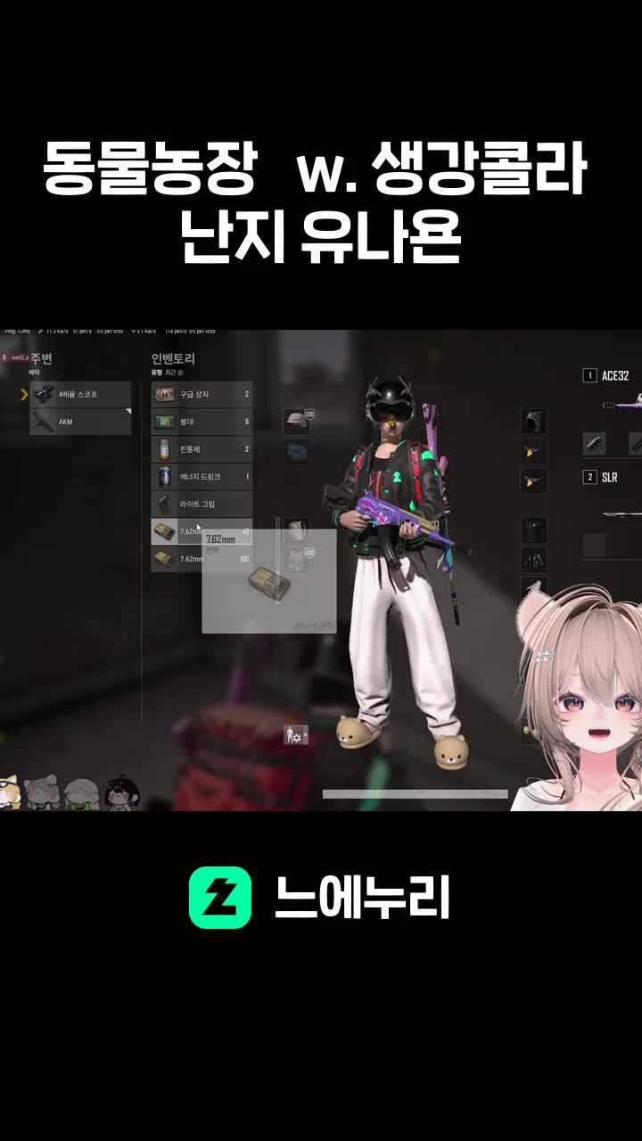 동물농장 w. 생강콜라 난지 유나욘