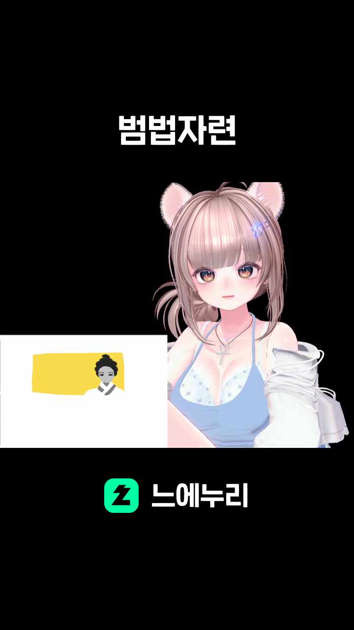 범법자련