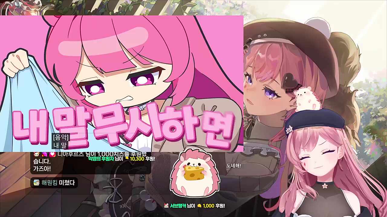 도네해! 도네해! 얼른 도네해!