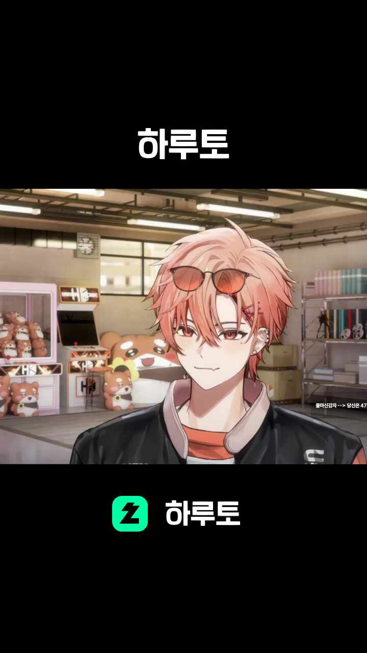 하루토