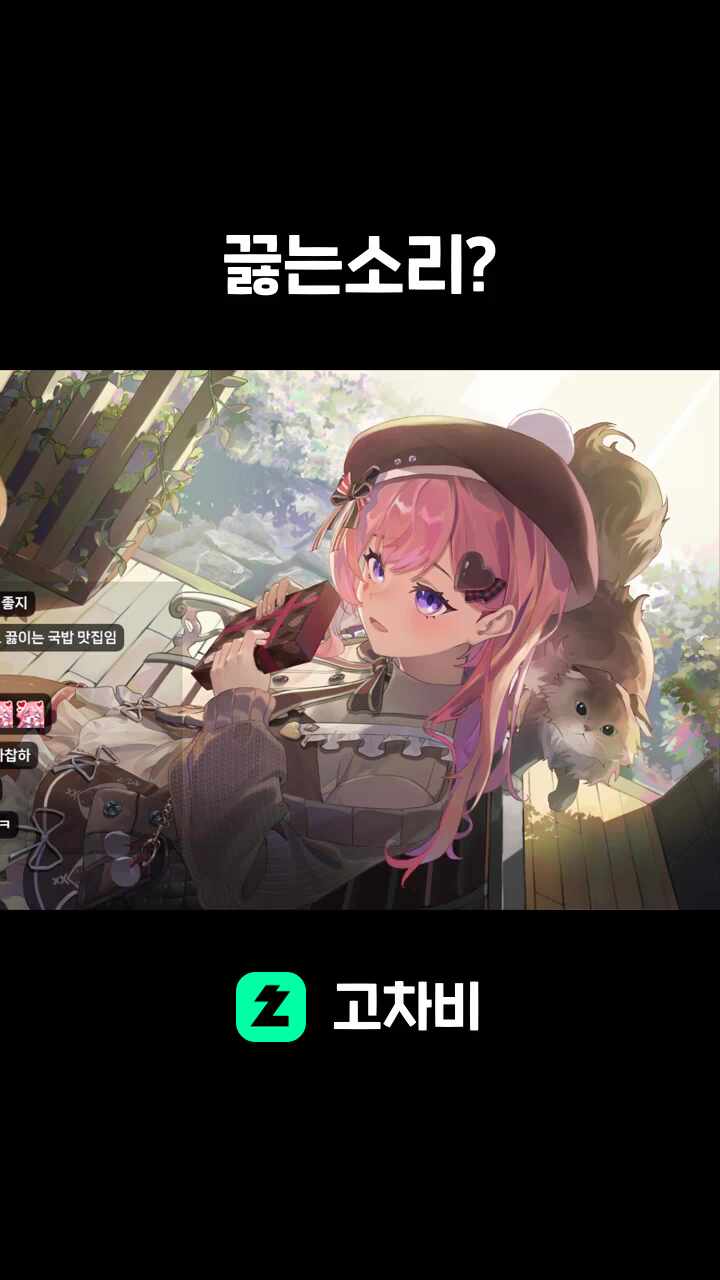 끓는소리?