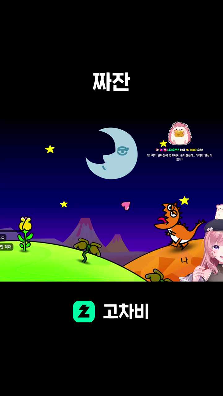 짜잔