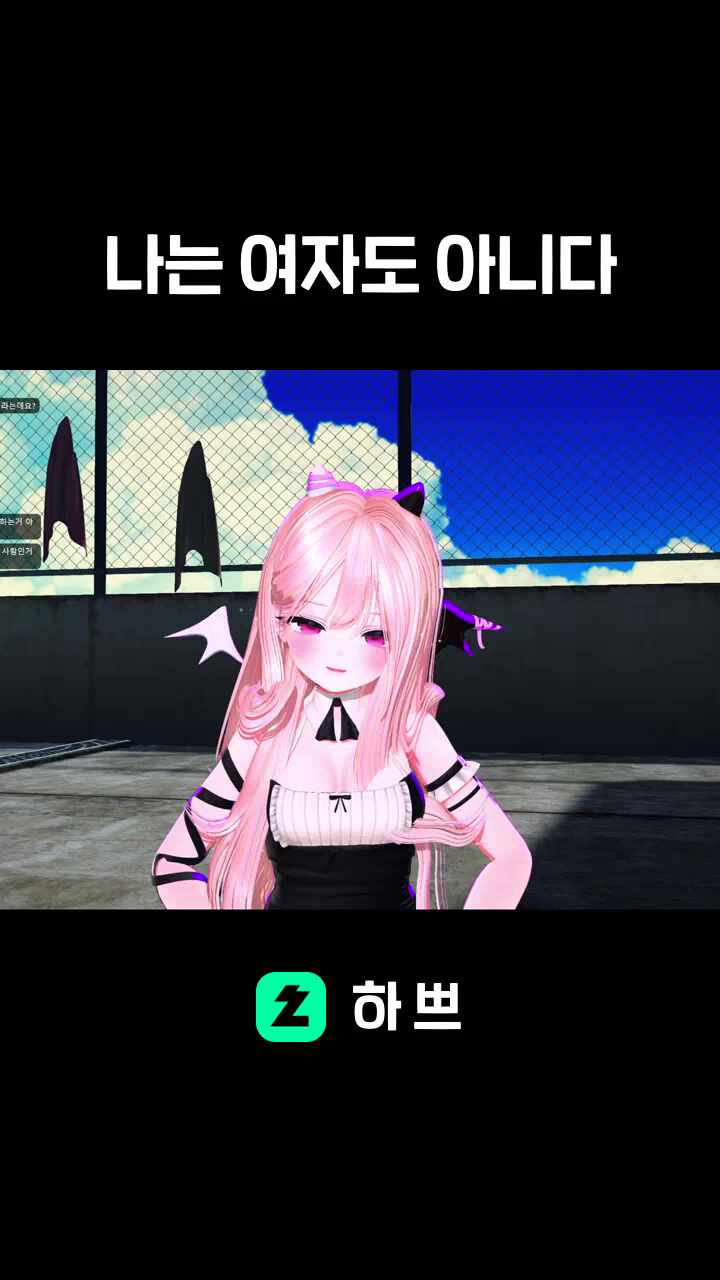 나는 여자도 아니다