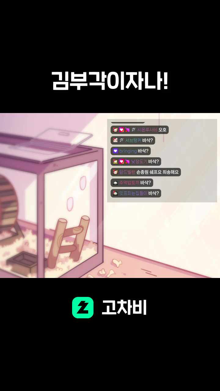 김부각이자나!