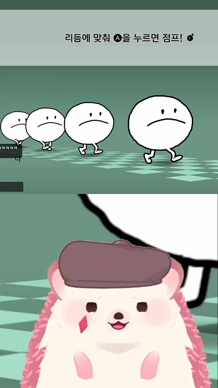 리듬타는 찹슴도치