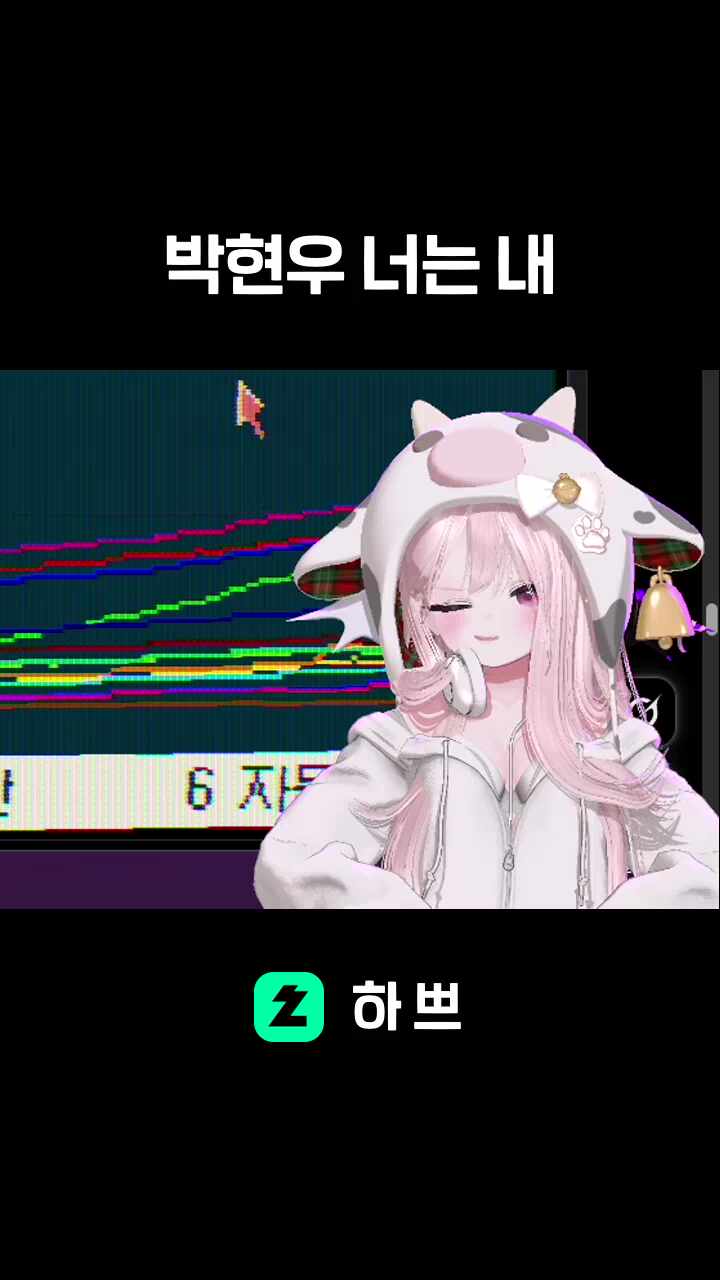 박현우 너는 내