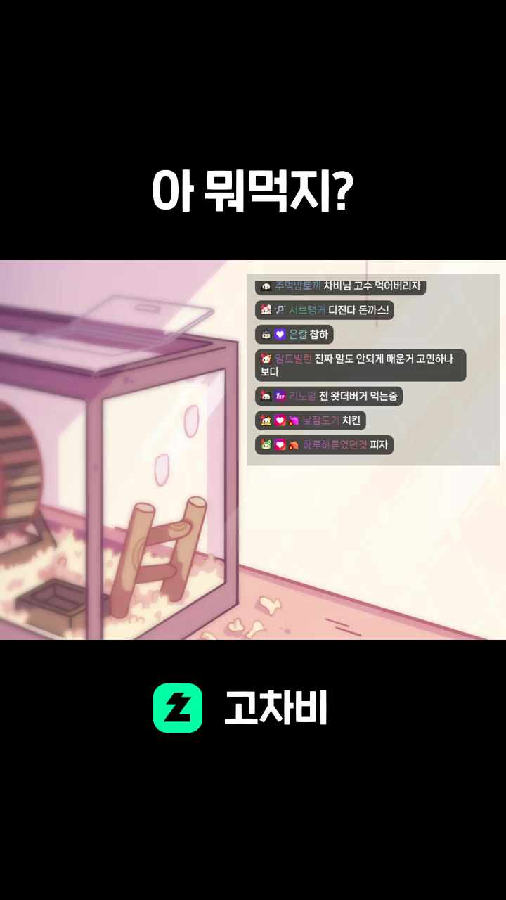 아 뭐먹지?