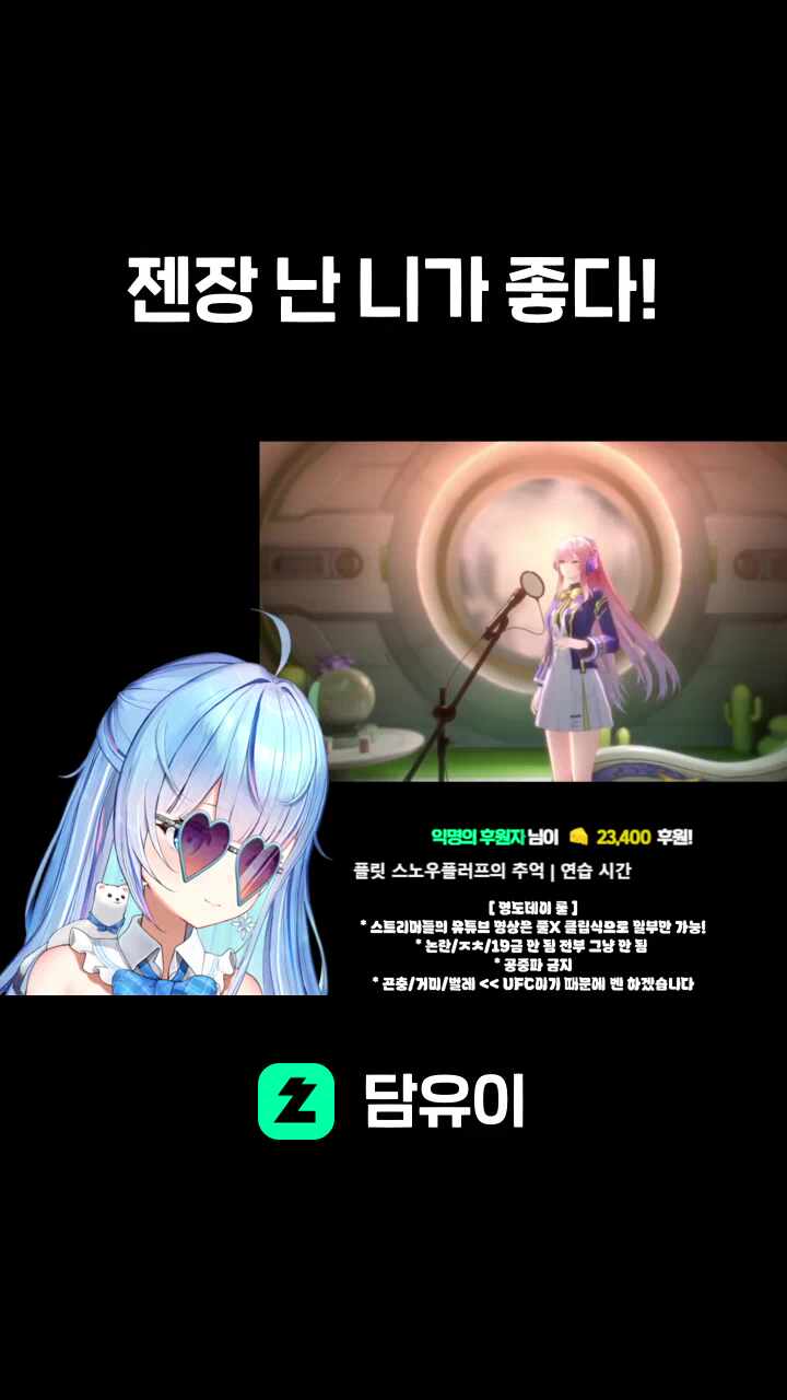 젠장 난 니가 좋다!