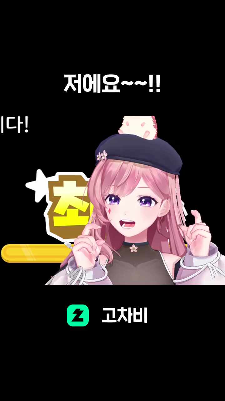 저에요~~!!