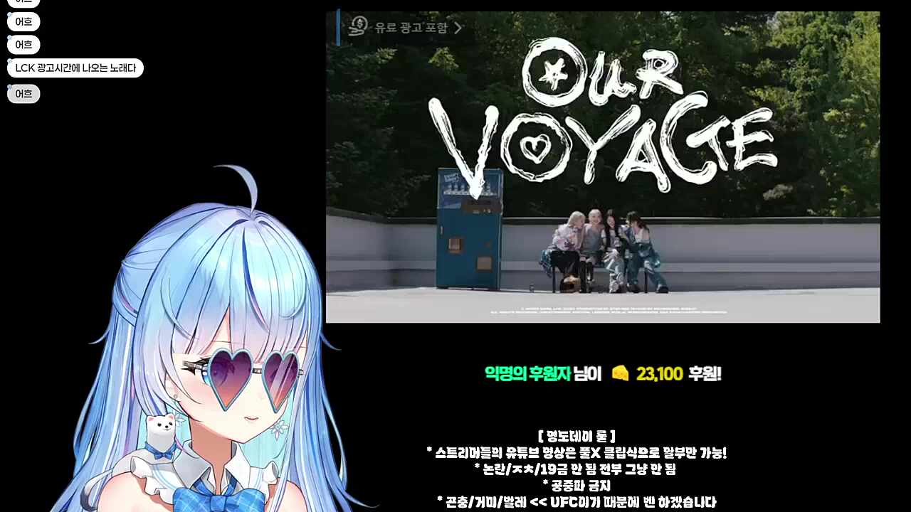 QWER 'Our Voyage' MV