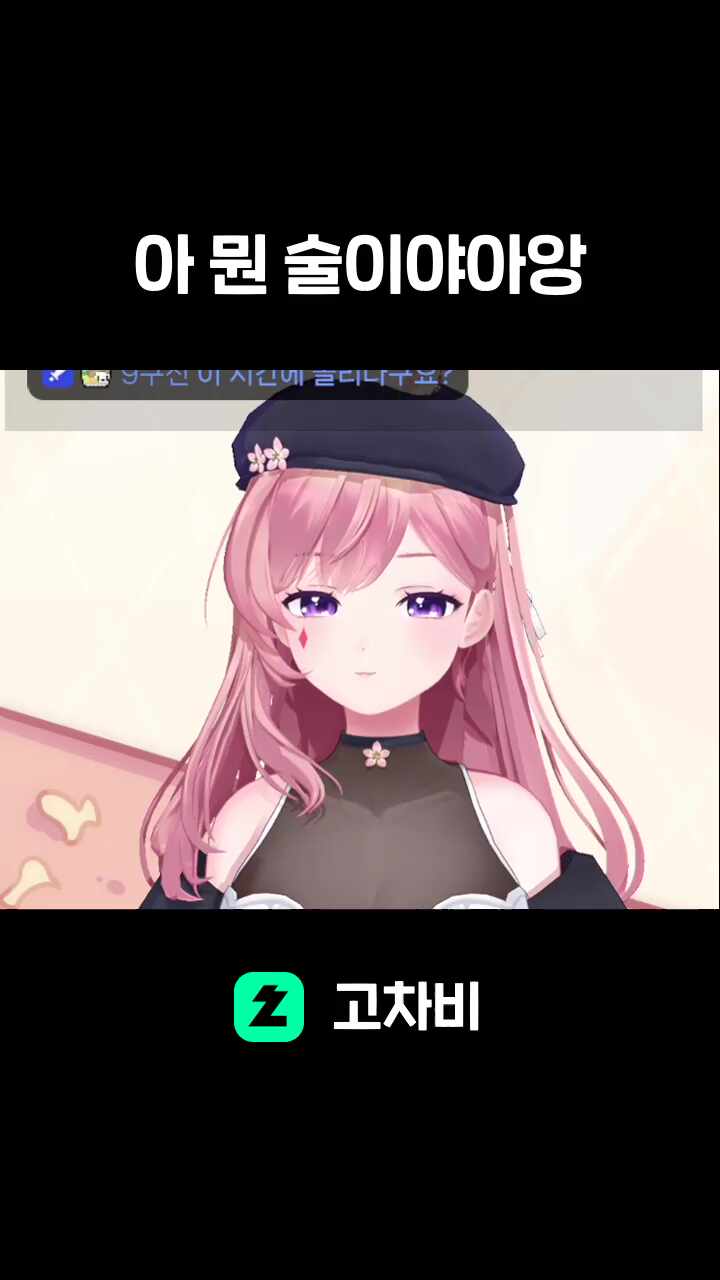 아 뭔 술이야아앙