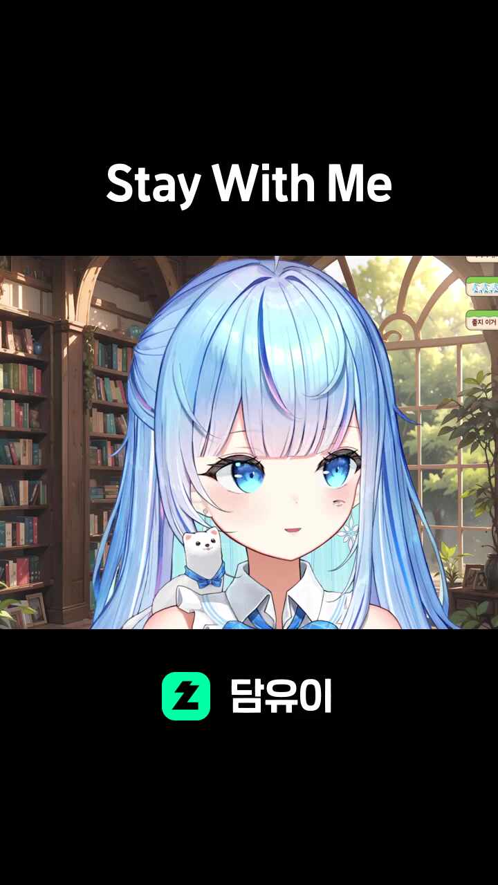 Stay With Me