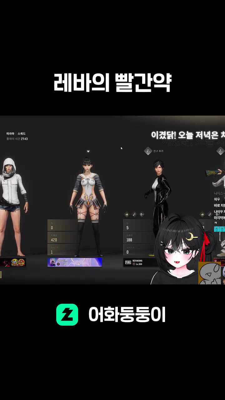 레바의 빨간약