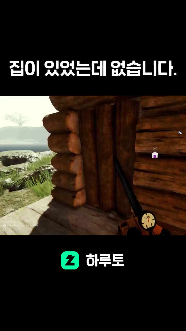 집이 있었는데 없습니다.