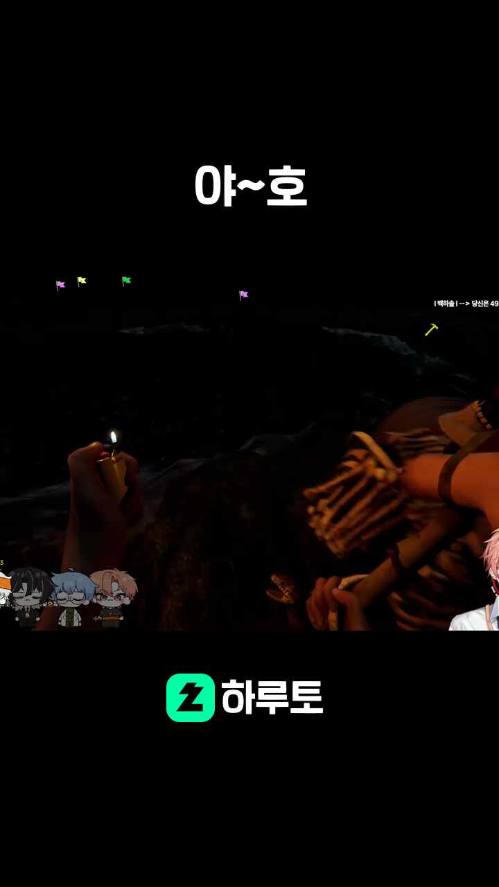 야~호