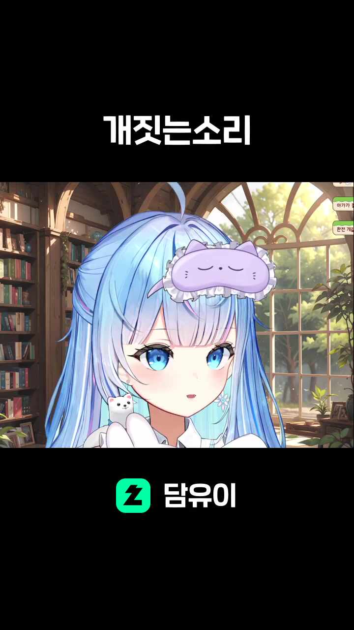 개짓는소리