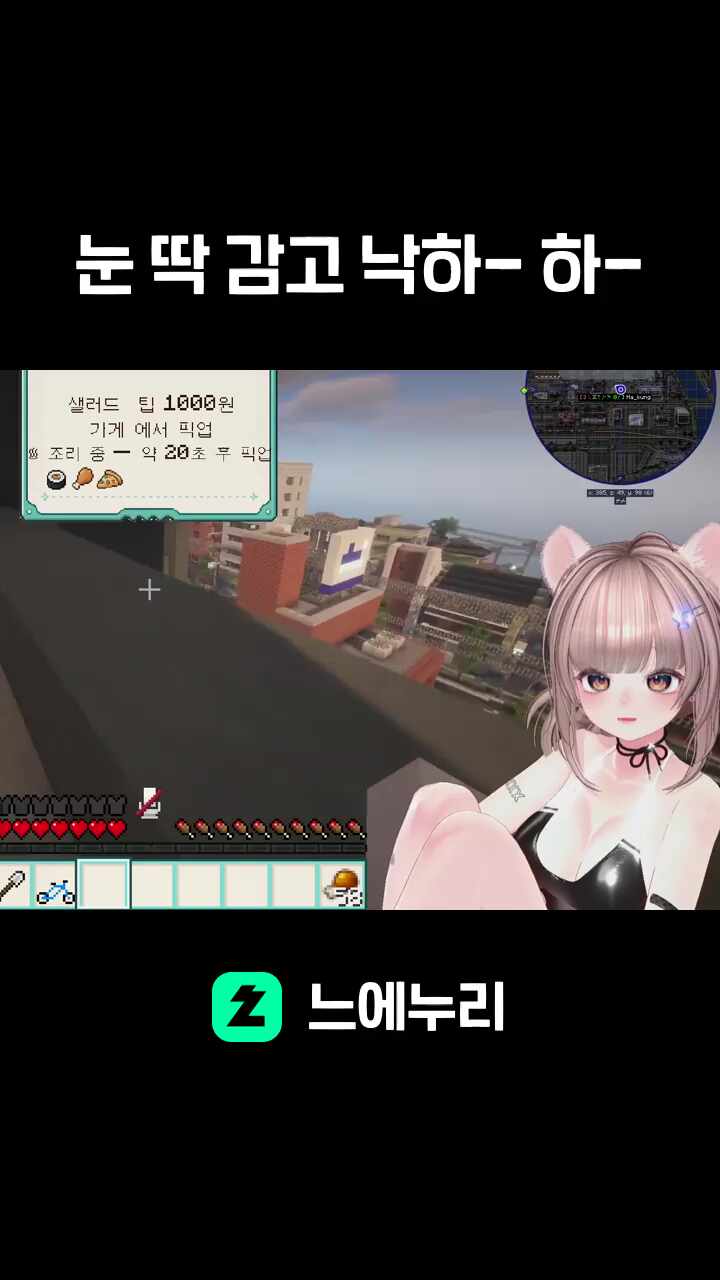 눈 딱 감고 낙하- 하-