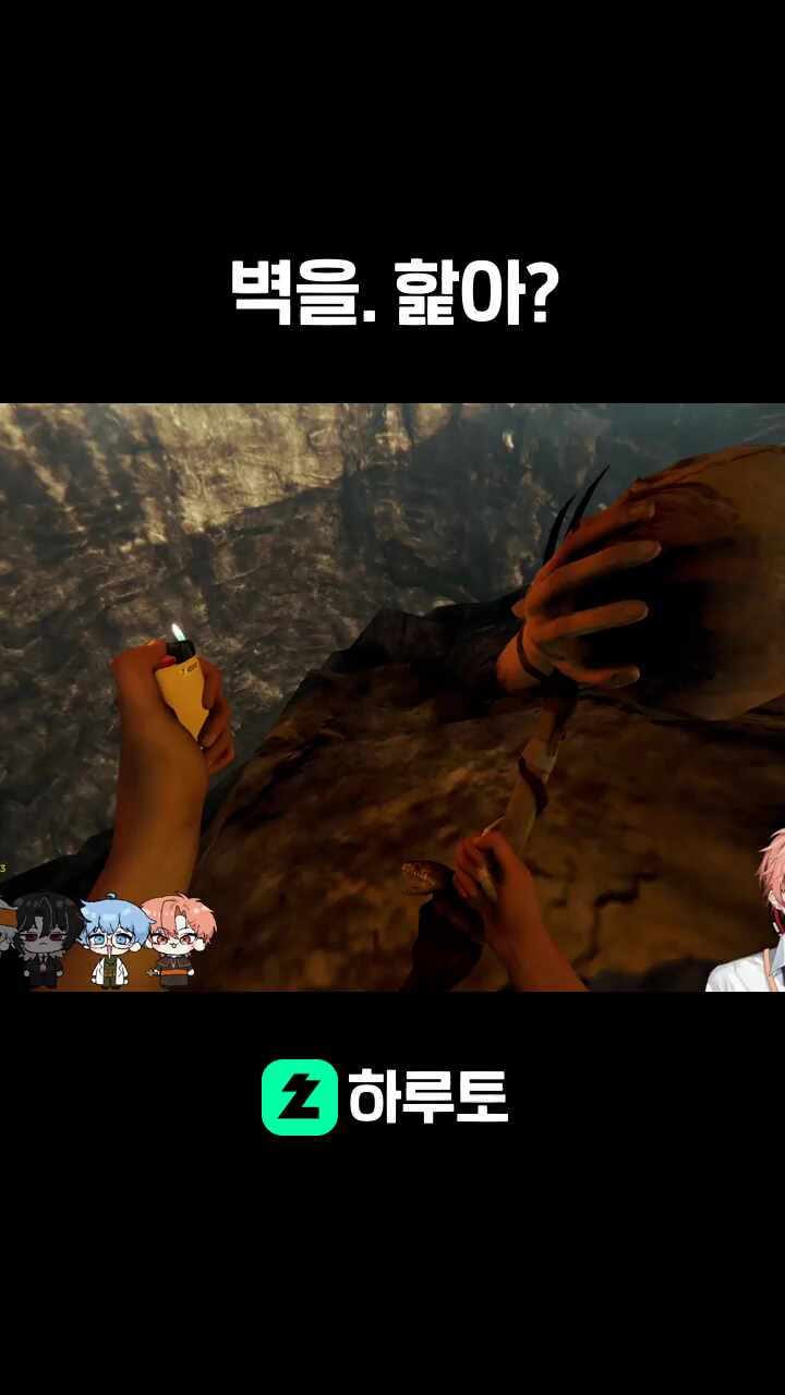 벽을. 핥아?