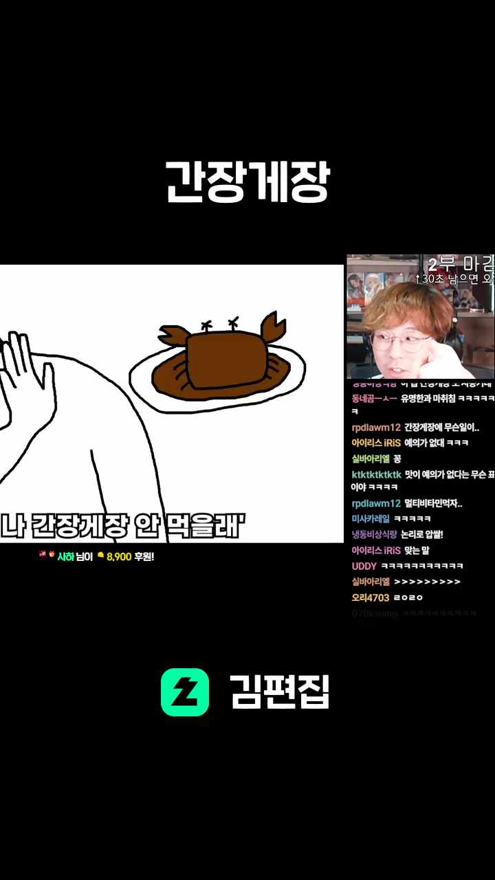 간장게장