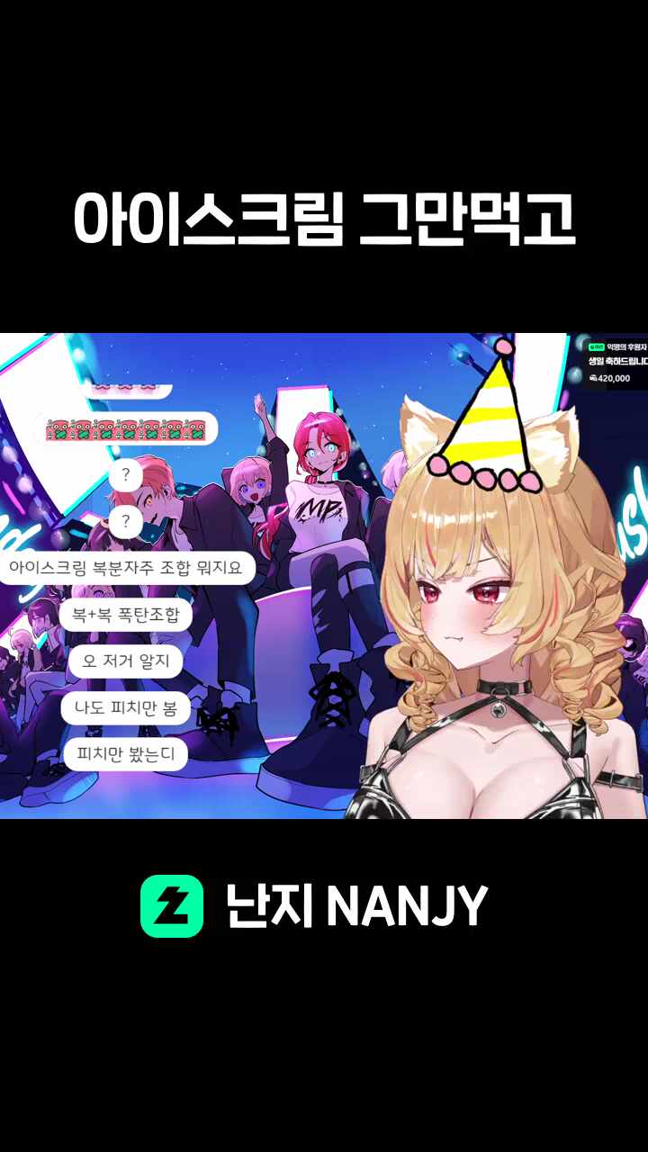 아이스크림 그만먹고