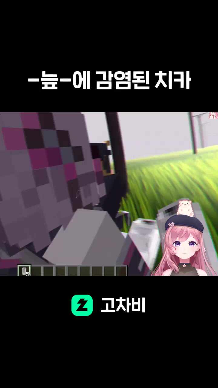 -늪-에 감염된 치카