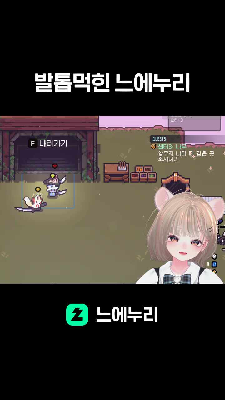 발톱먹힌 느에누리
