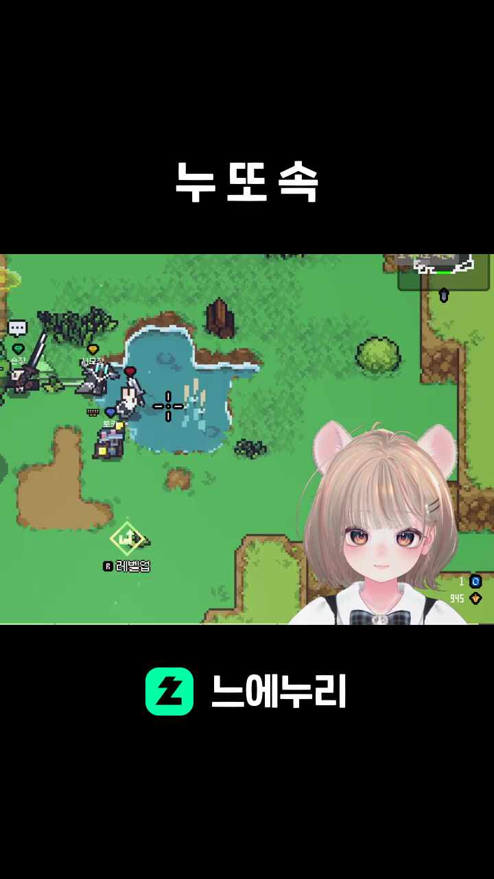 누 또 속
