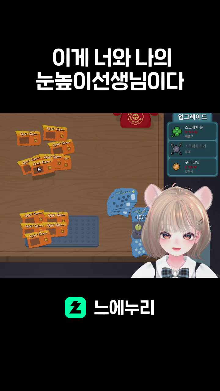 이게 너와 나의 눈높이선생님이다
