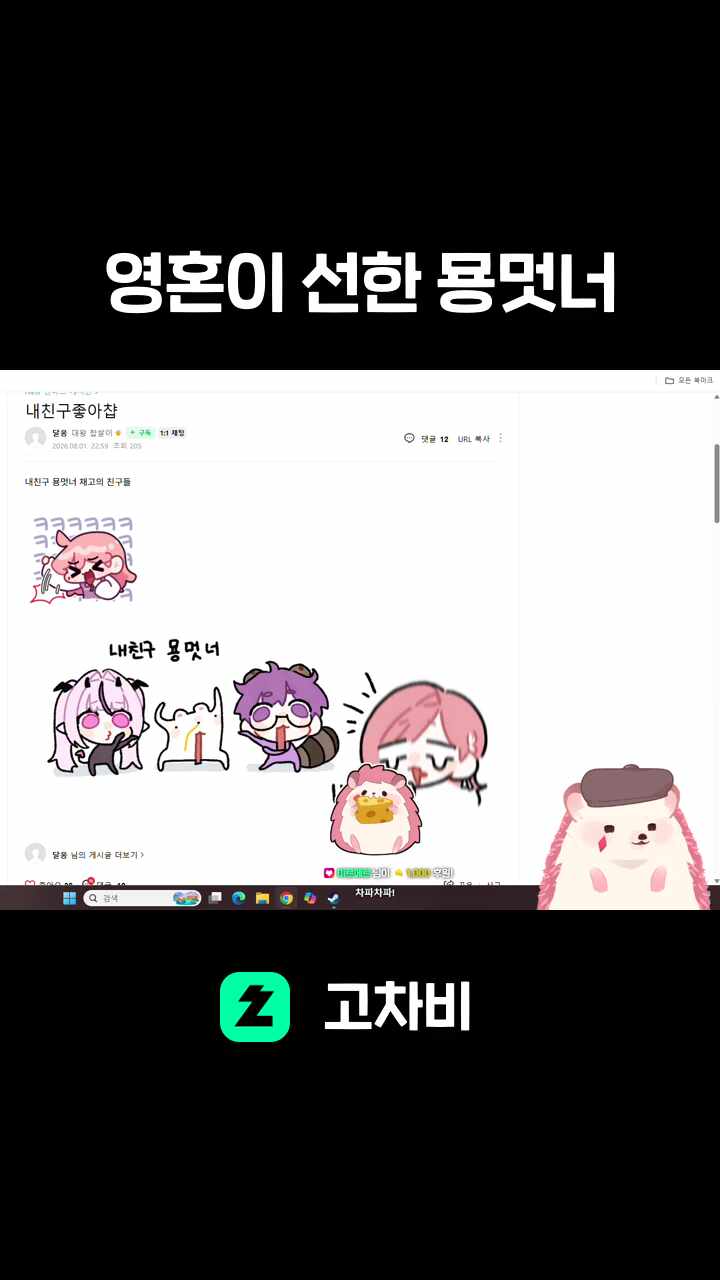 영혼이 선한 묭멋너