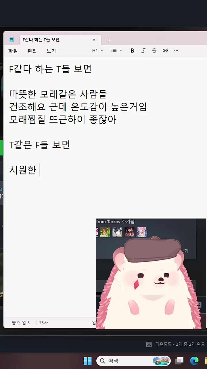 찹님 피셜) T같은 F