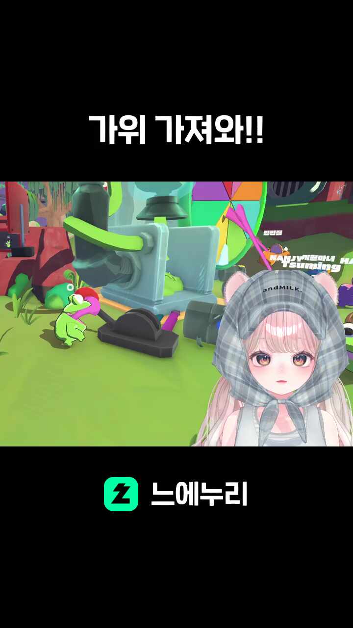 가위 가져와!!
