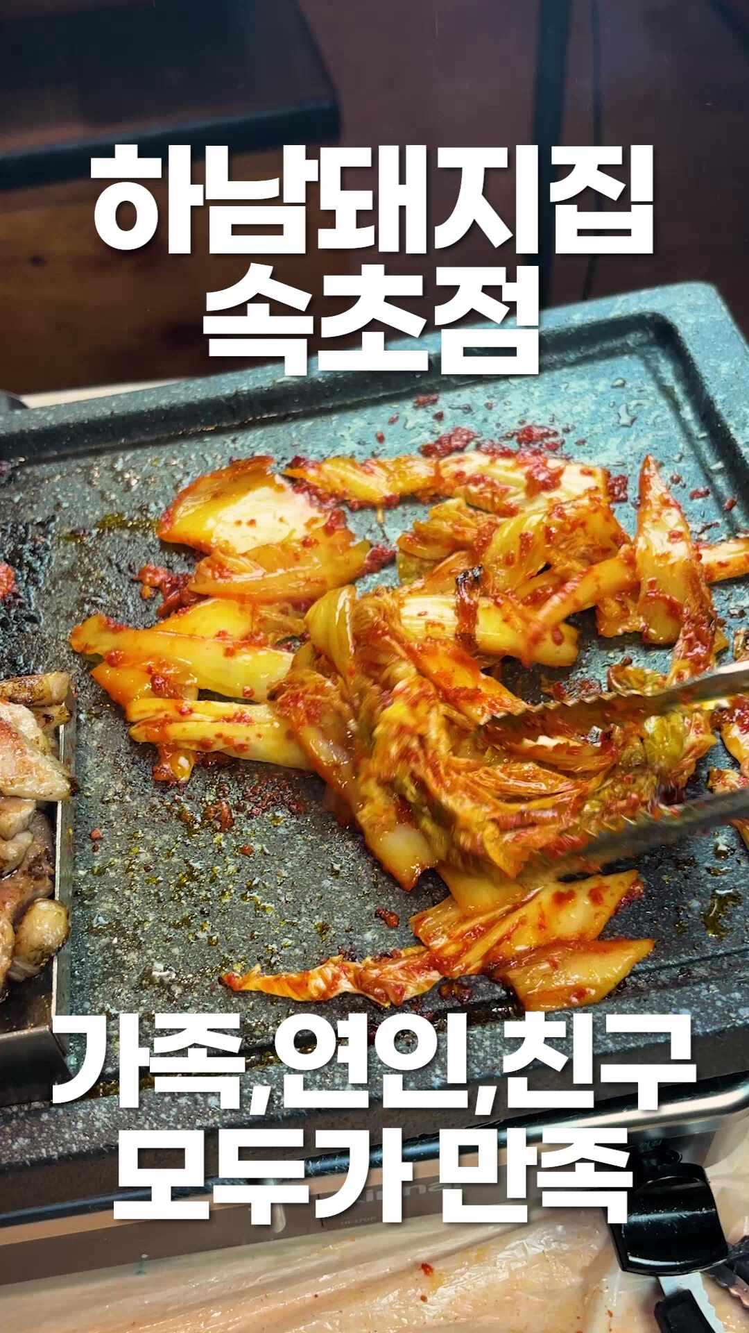 하남돼지집 속초청초호점 (Hanam Dwaejijip Sokcho Cheongchoho Branch) 3