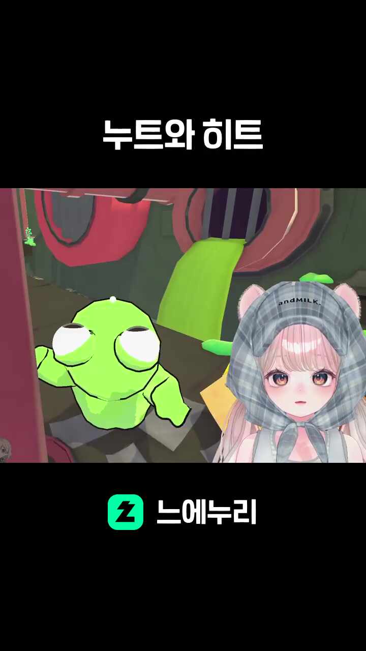누트와 히트