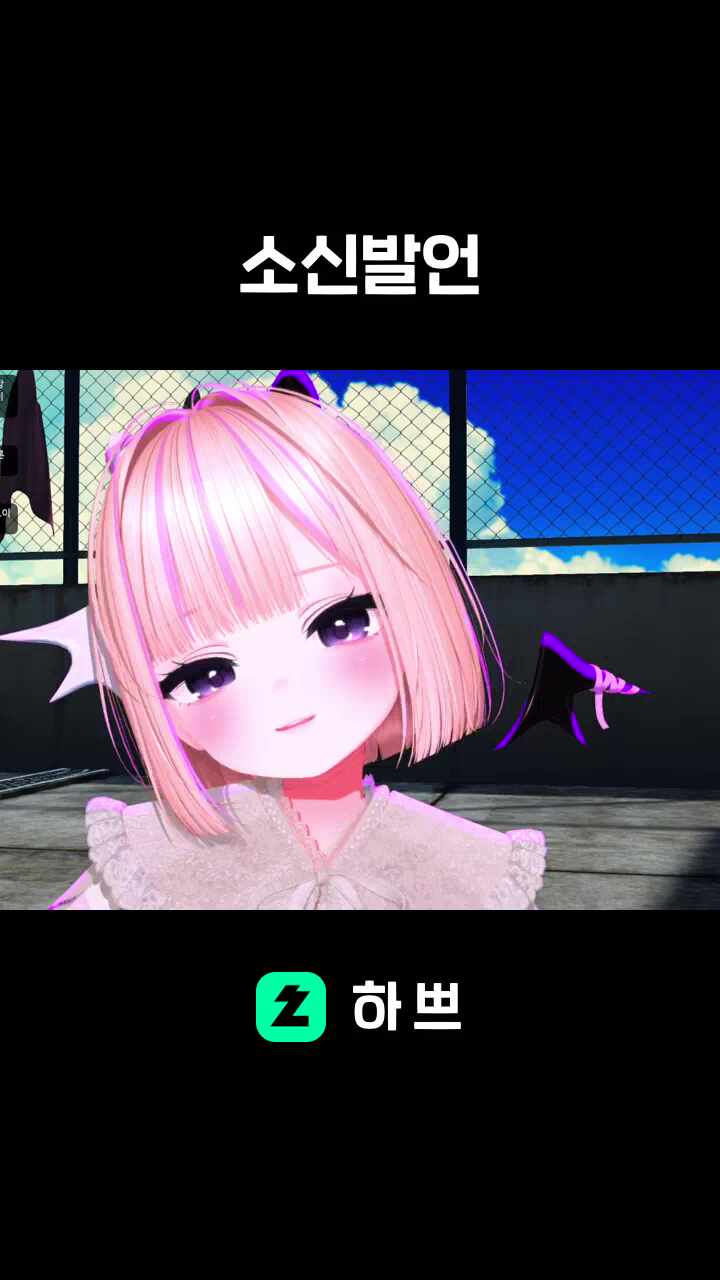 소신발언