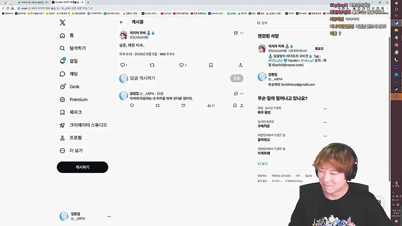 삼촌, 바른자세..
