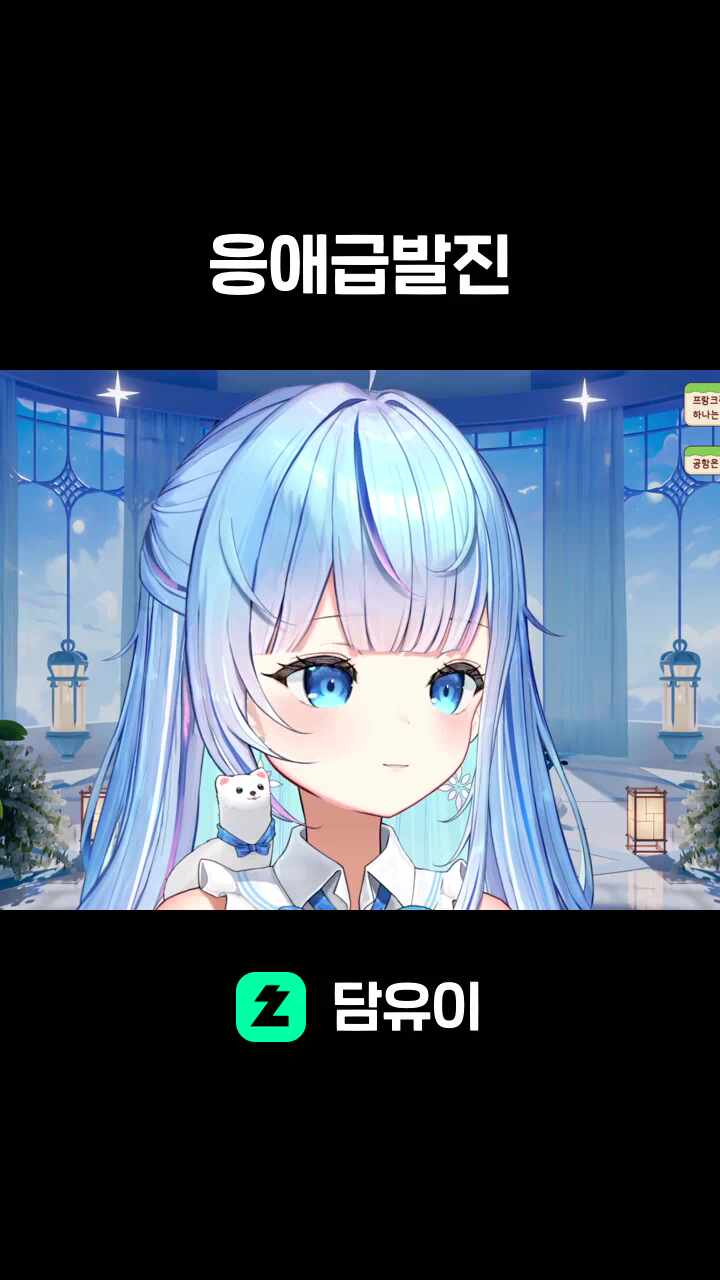 응애급발진