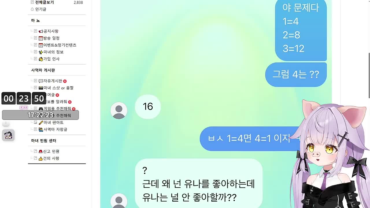 수학이랑 사랑 둘 다 모르겠다 게임이나 해