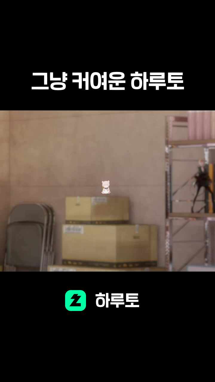 그냥 커여운 하루토