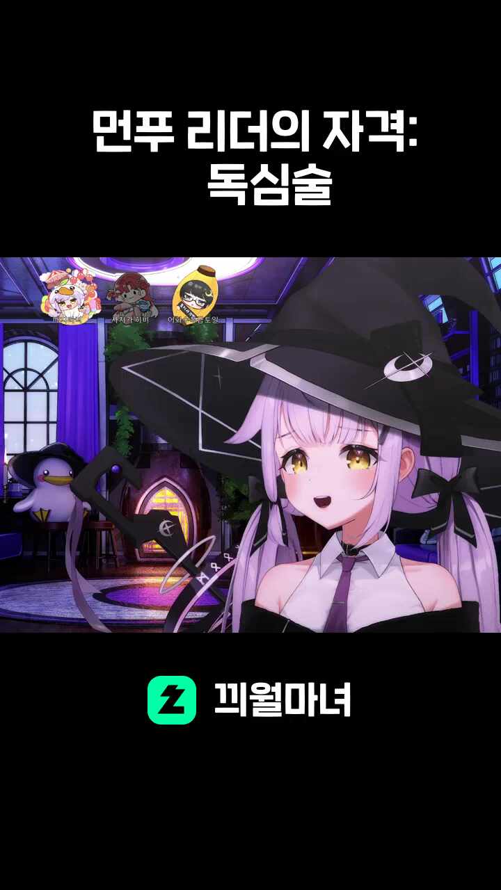 먼푸 리더의 자격: 독심술