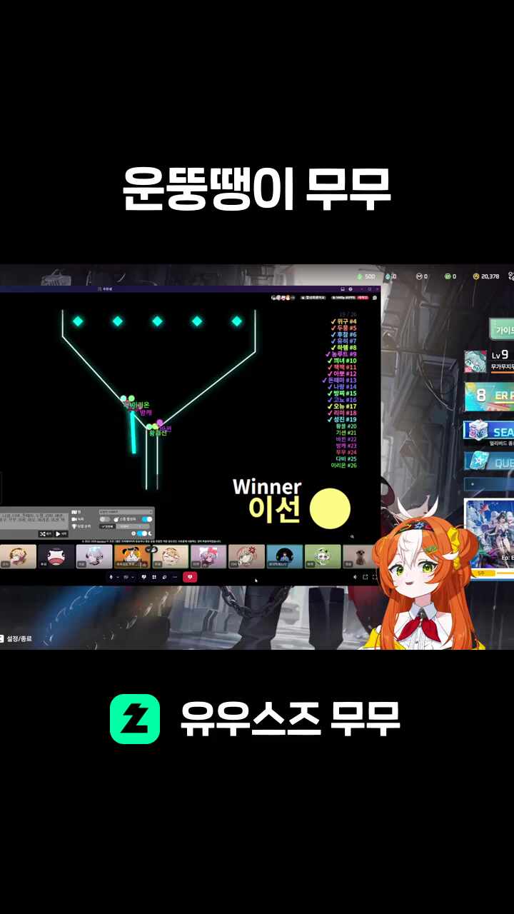운뚱땡이 무무