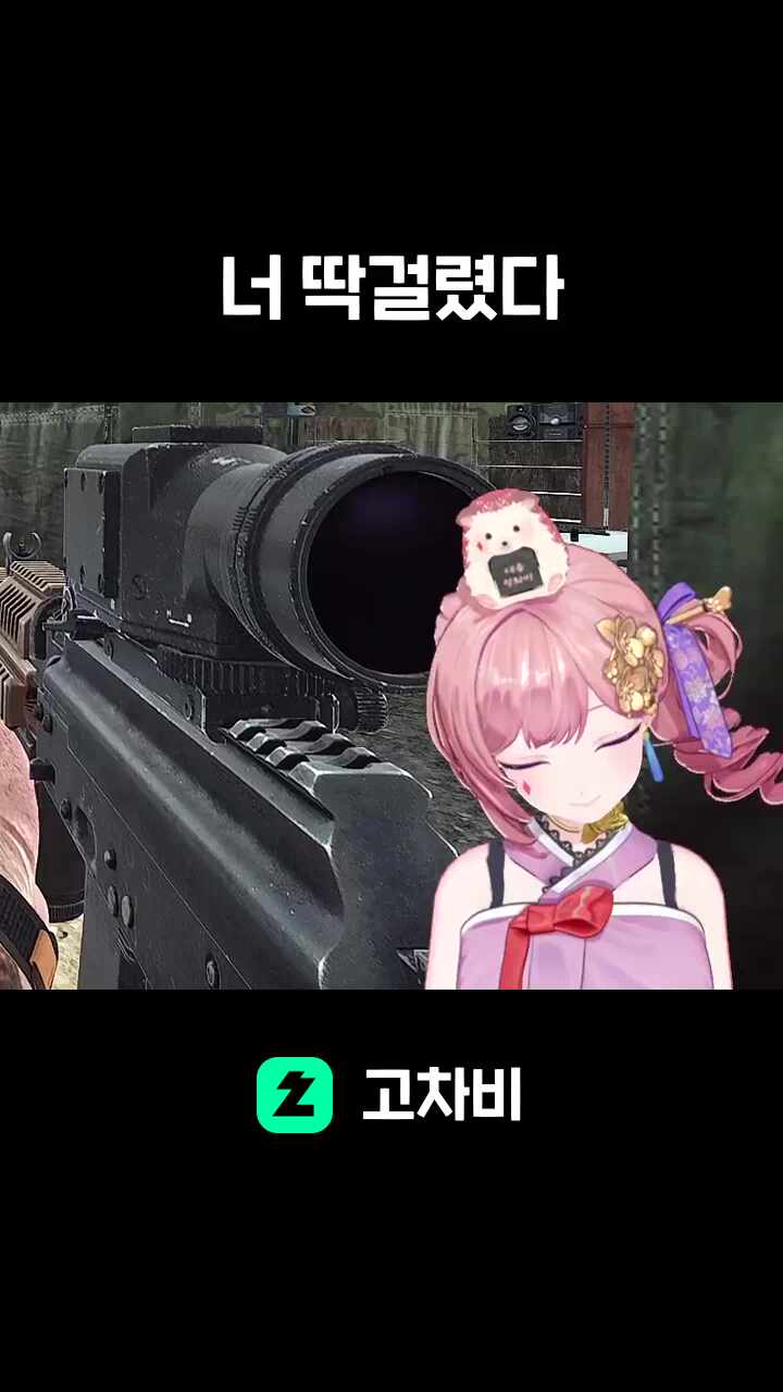 너 딱걸렸다