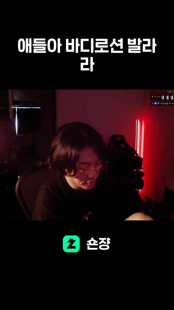 애들아 바디로션 발라라