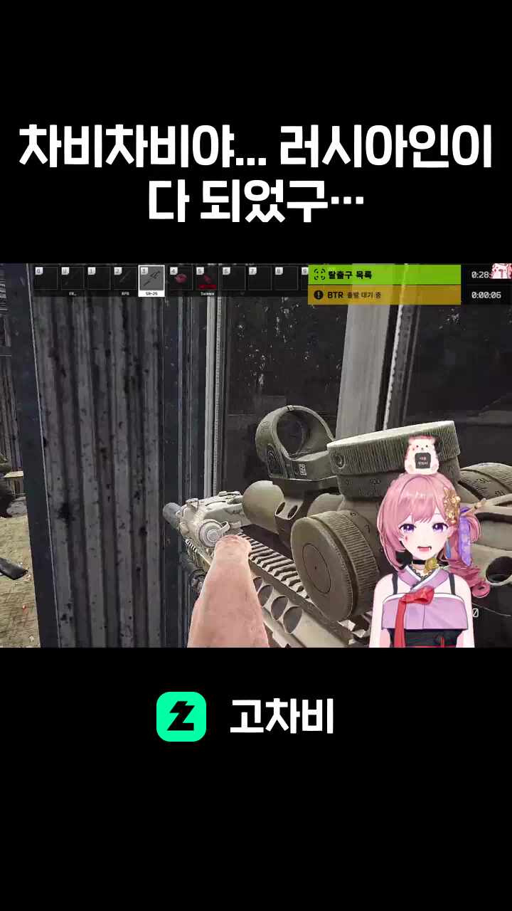 차비차비야... 러시아인이 다 되었구나..