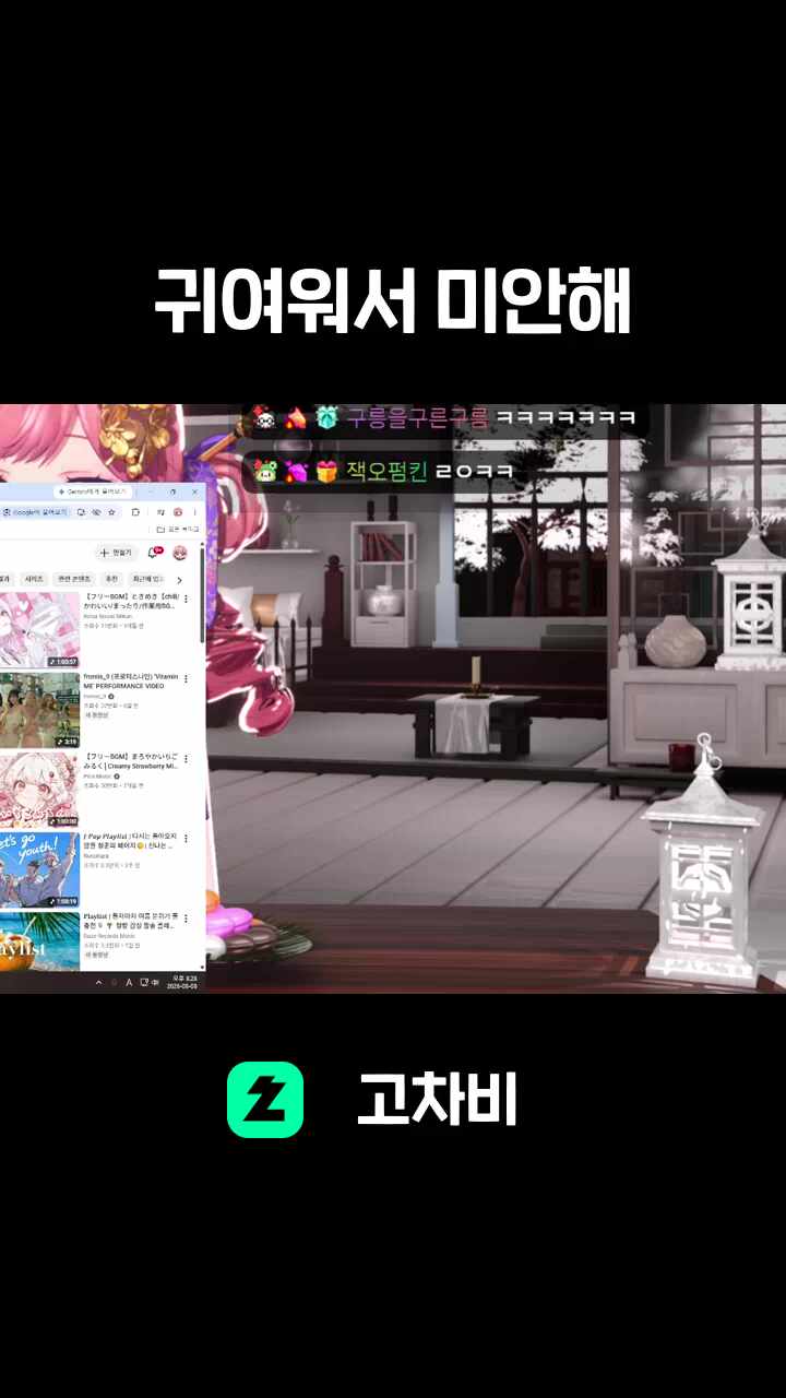 귀여워서 미안해