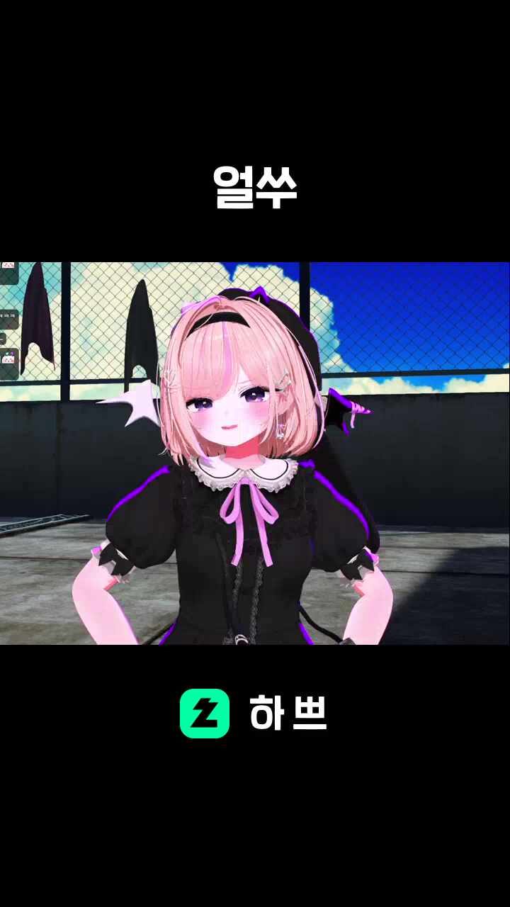 얼쑤