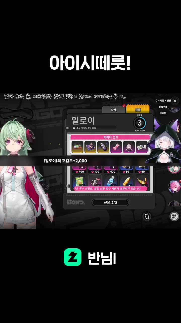 아이시떼룻!